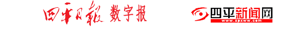 四平新闻网网
